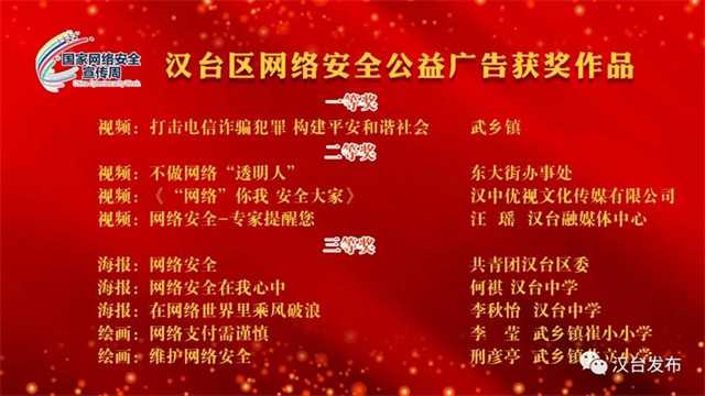 漢臺(tái)區(qū)第八屆國家網(wǎng)絡(luò)安全宣傳周開幕