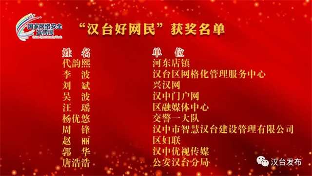 漢臺(tái)區(qū)第八屆國家網(wǎng)絡(luò)安全宣傳周開幕
