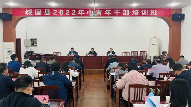 1、城固縣2022年年輕干部培訓班.jpg