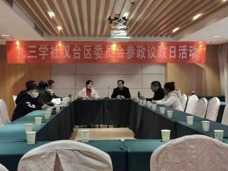 九三學(xué)社漢臺(tái)區(qū)委開(kāi)展“參政議政日”活動(dòng)