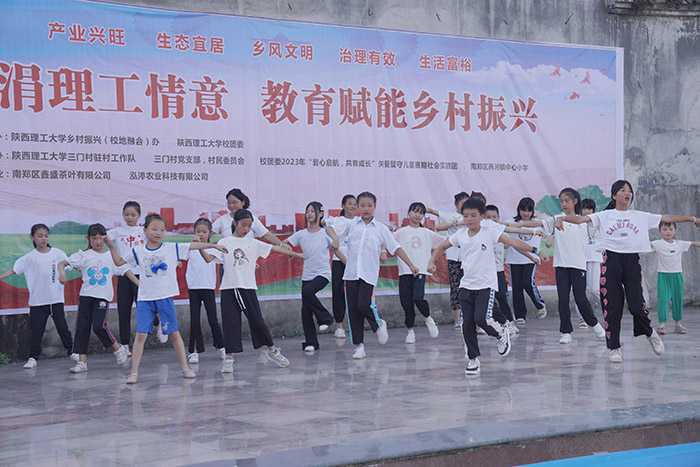 陜西理工大學“涓涓理工情意，教育賦能鄉(xiāng)村振興”大舞臺走進南鄭兩河鎮(zhèn)