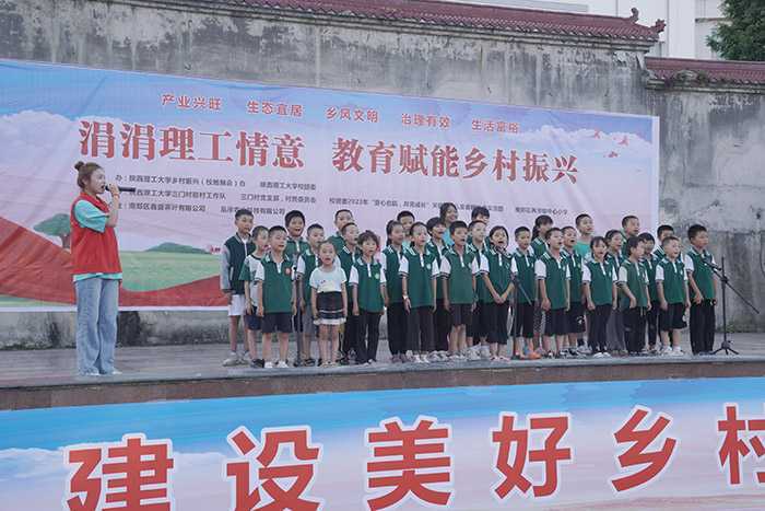 陜西理工大學“涓涓理工情意，教育賦能鄉(xiāng)村振興”大舞臺走進南鄭兩河鎮(zhèn)