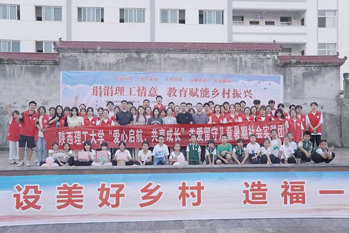 陜西理工大學“涓涓理工情意，教育賦能鄉(xiāng)村振興”大舞臺走進南鄭兩河鎮(zhèn)