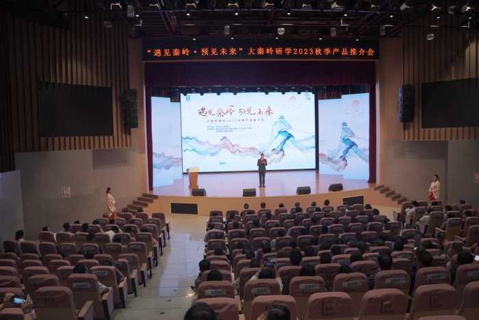 “遇見秦嶺，預(yù)見未來”大秦嶺研學(xué)2023秋季產(chǎn)品推介會(huì)在漢中留壩縣舉辦