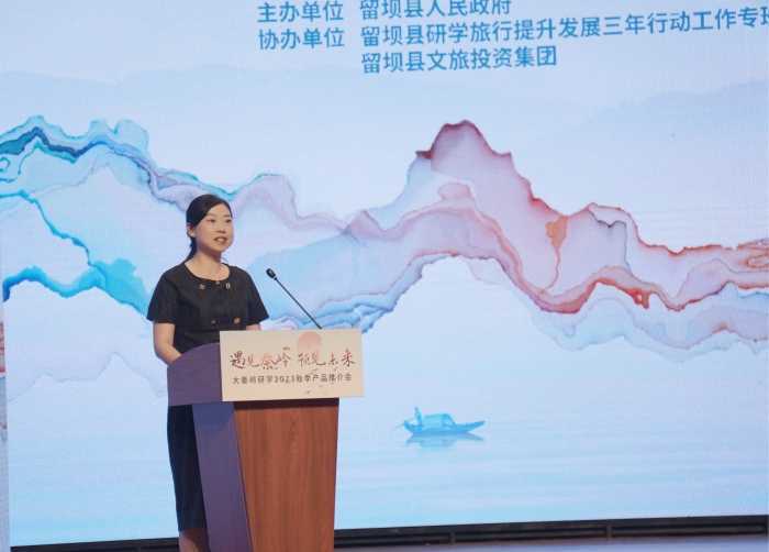 “遇見秦嶺，預(yù)見未來”大秦嶺研學(xué)2023秋季產(chǎn)品推介會(huì)在漢中留壩縣舉辦