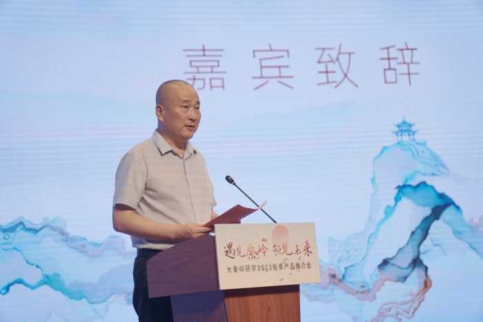 “遇見秦嶺，預(yù)見未來”大秦嶺研學(xué)2023秋季產(chǎn)品推介會(huì)在漢中留壩縣舉辦