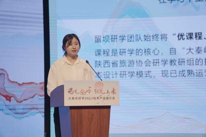 “遇見秦嶺，預(yù)見未來”大秦嶺研學(xué)2023秋季產(chǎn)品推介會(huì)在漢中留壩縣舉辦