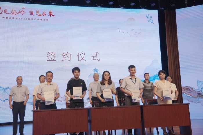 “遇見秦嶺，預(yù)見未來”大秦嶺研學(xué)2023秋季產(chǎn)品推介會(huì)在漢中留壩縣舉辦