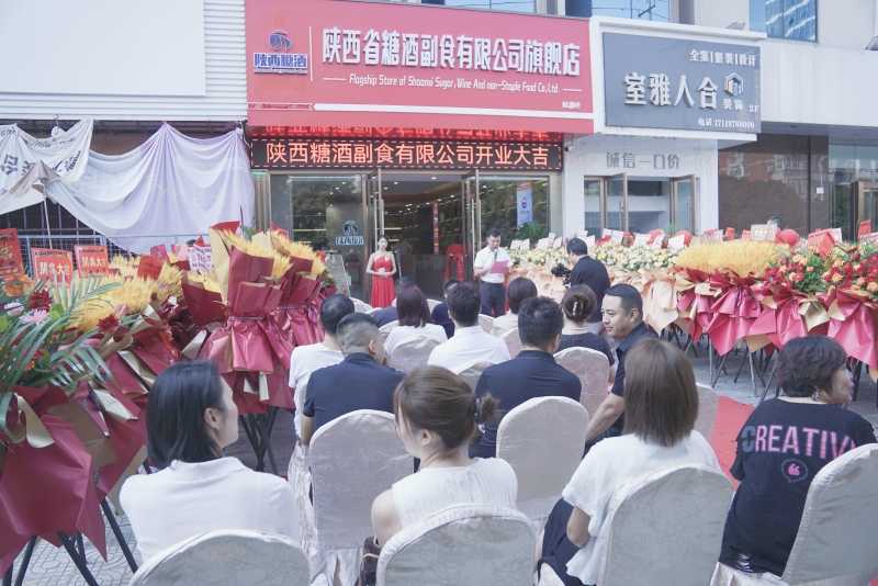 陜西省糖酒副食有限公司旗艦店落戶(hù)漢中