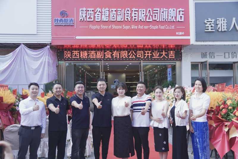 陜西省糖酒副食有限公司旗艦店落戶(hù)漢中