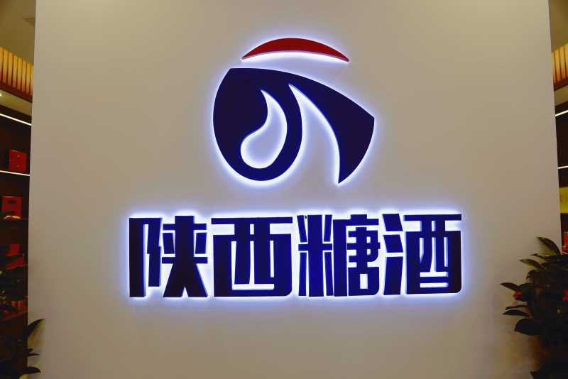 陜西省糖酒副食有限公司旗艦店落戶(hù)漢中