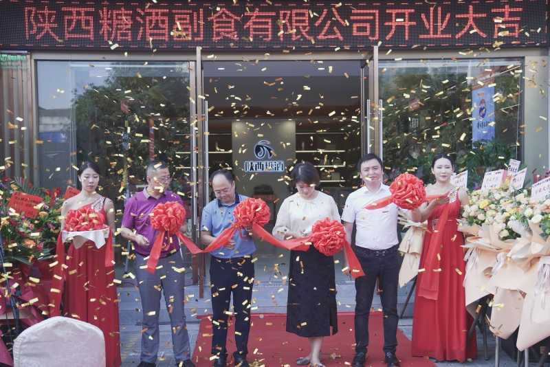 陜西省糖酒副食有限公司旗艦店落戶(hù)漢中