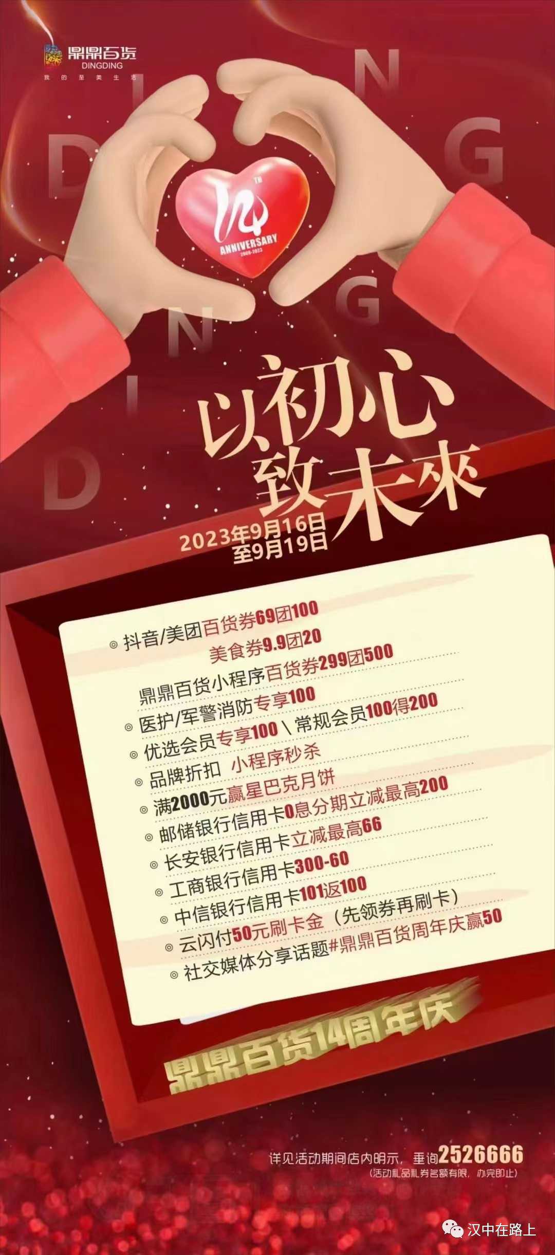 優(yōu)惠力度太大！這家商場(chǎng)周年慶又要被漢中人搬空了！