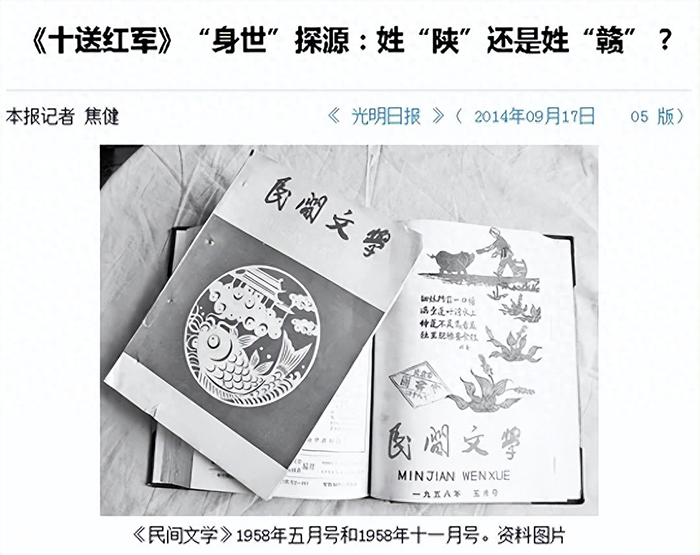 楊盛峰：有關鎮巴版《十送紅軍》的新發現