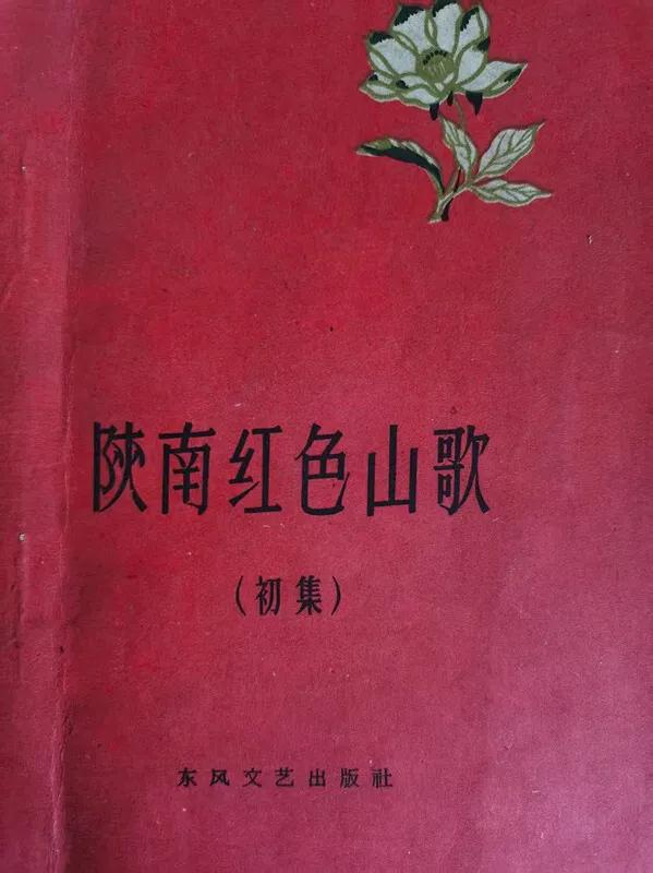楊盛峰：有關鎮巴版《十送紅軍》的新發現
