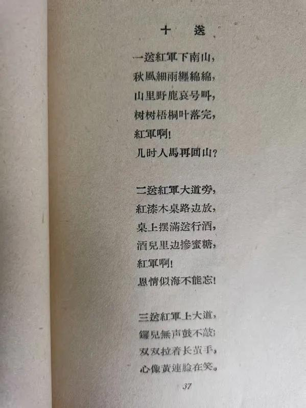 楊盛峰：有關鎮巴版《十送紅軍》的新發現