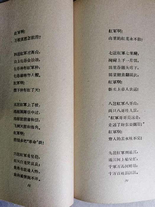 楊盛峰：有關鎮巴版《十送紅軍》的新發現