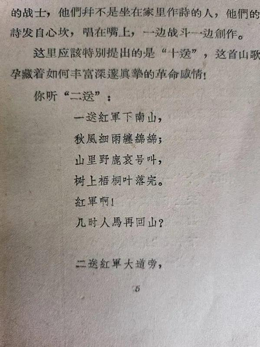 楊盛峰：有關鎮巴版《十送紅軍》的新發現