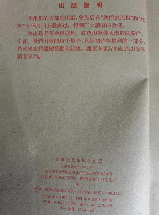 楊盛峰：有關鎮巴版《十送紅軍》的新發現