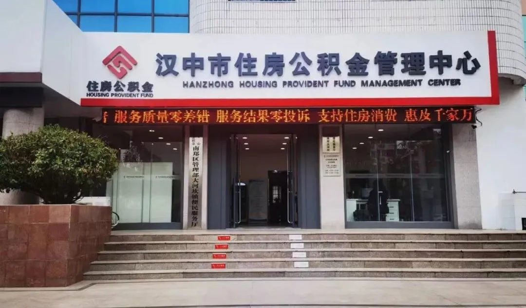 全省首個在漢中！辦理公積金業務更便利→