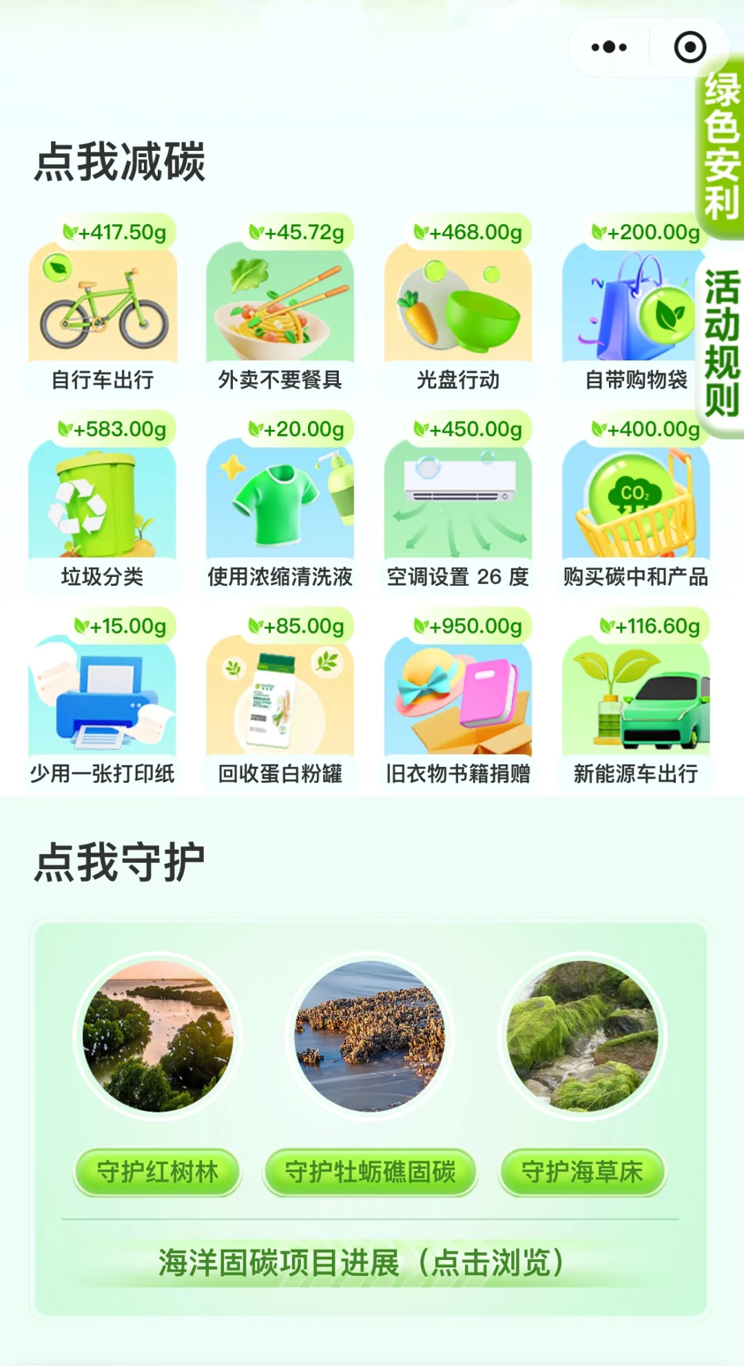安利啟動個人碳中和倡導行動，打通“雙碳”目標“最后一公里”