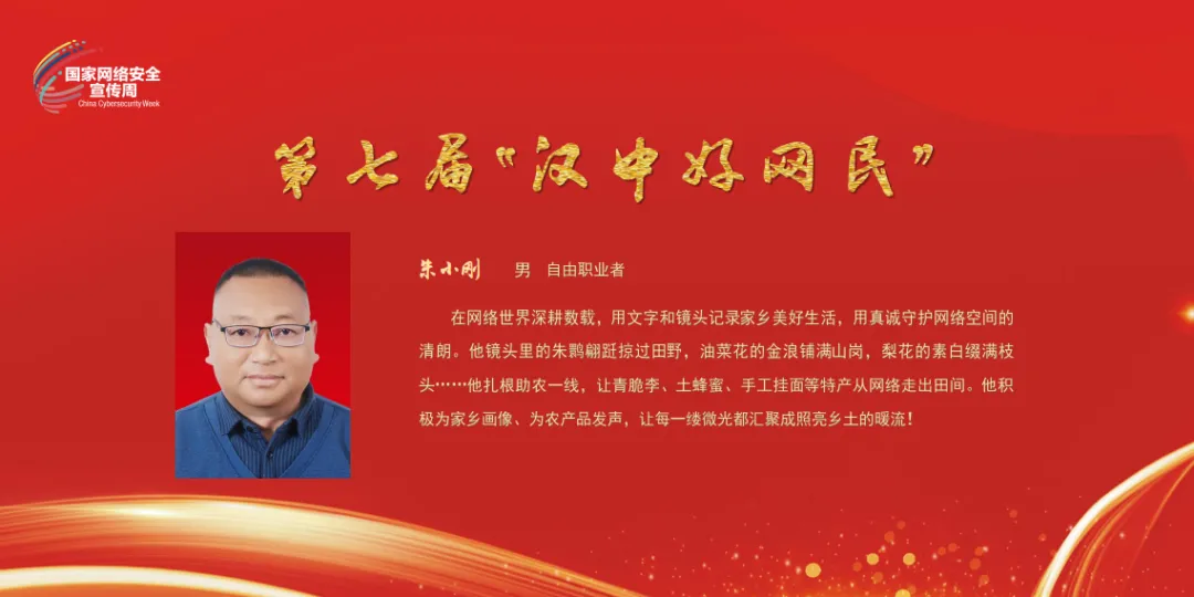 爭做漢中好網民 | 第七屆“漢中好網民”事跡展播