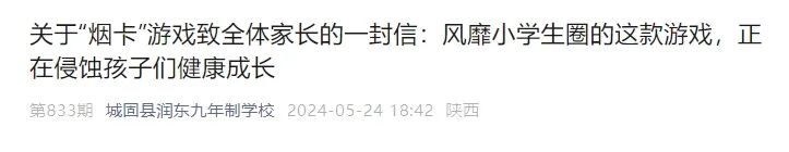 漢中小學生圈也盛行“煙卡”嗎？記者走訪→