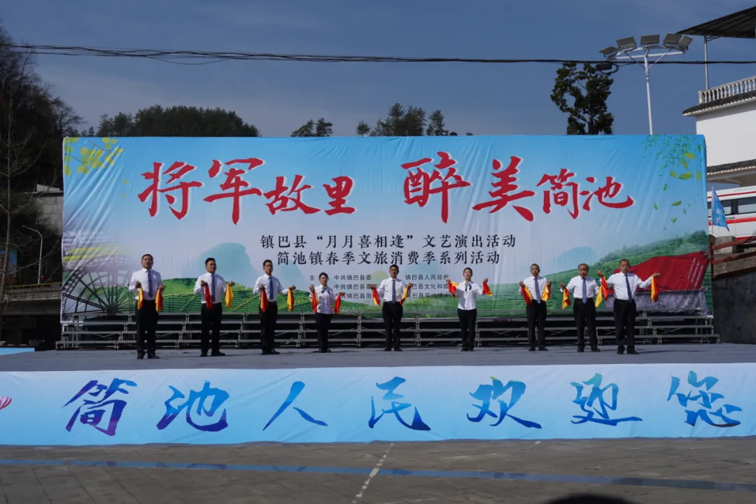 鎮(zhèn)巴“月月喜相逢”文藝演出暨簡池鎮(zhèn)春季文旅消費季系列活動舉行