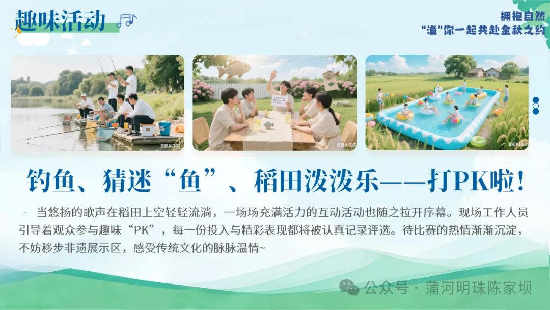 垂釣、逛展、追音樂… 陳家壩稻田音樂季，承包你的周末快樂！