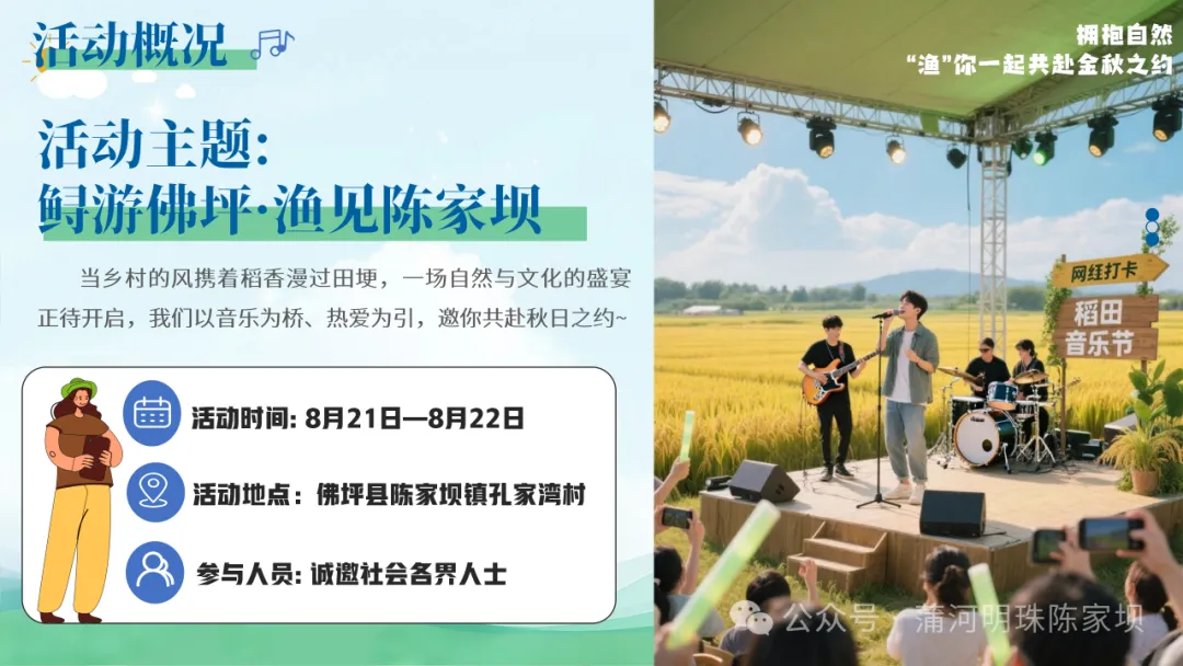 垂釣、逛展、追音樂… 陳家壩稻田音樂季，承包你的周末快樂！