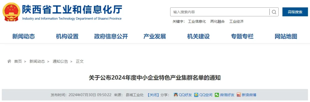 特色產業集群！漢中新增4個→