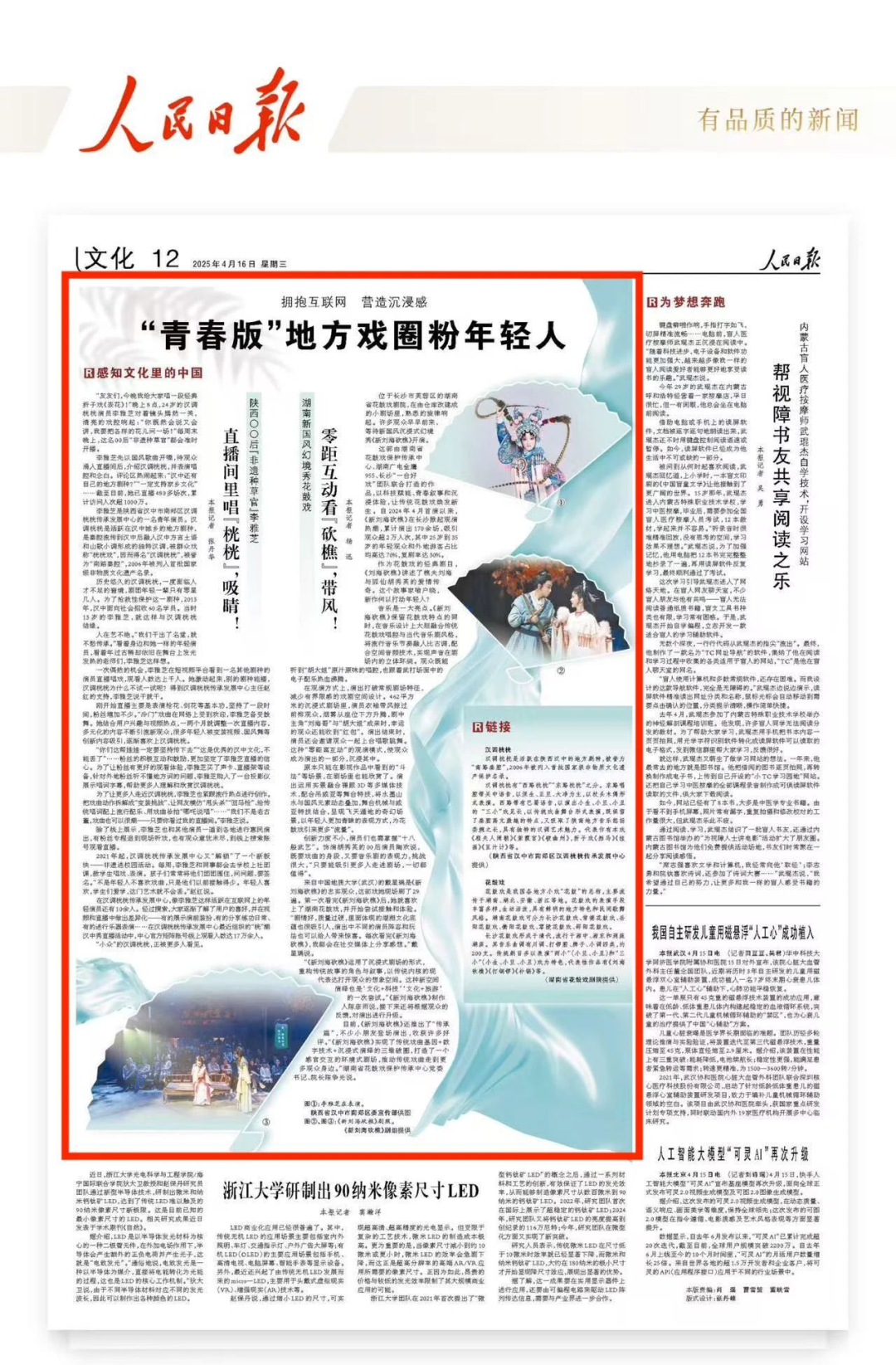“漢調桄桄”登上人民日報！為漢中姑娘點贊！
