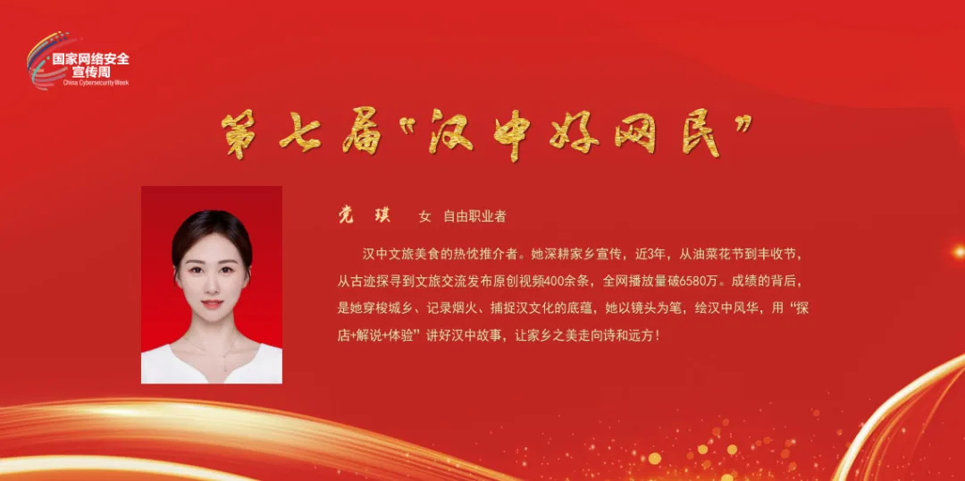 爭做漢中好網民 | 第七屆“漢中好網民”事跡展播