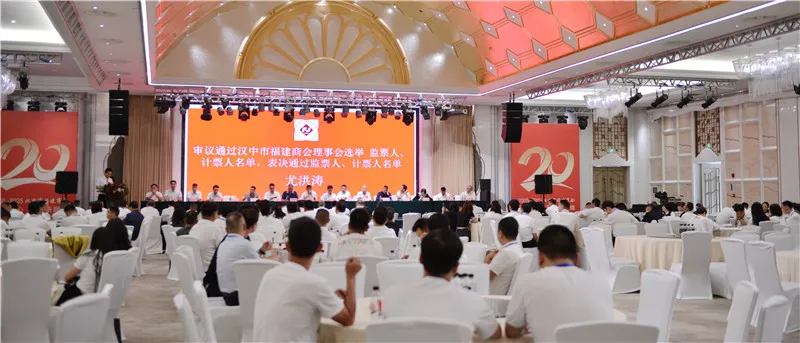 漢中市福建商會第六屆理(監)事會就職典禮暨商會成立二十年慶典活動圓滿舉行