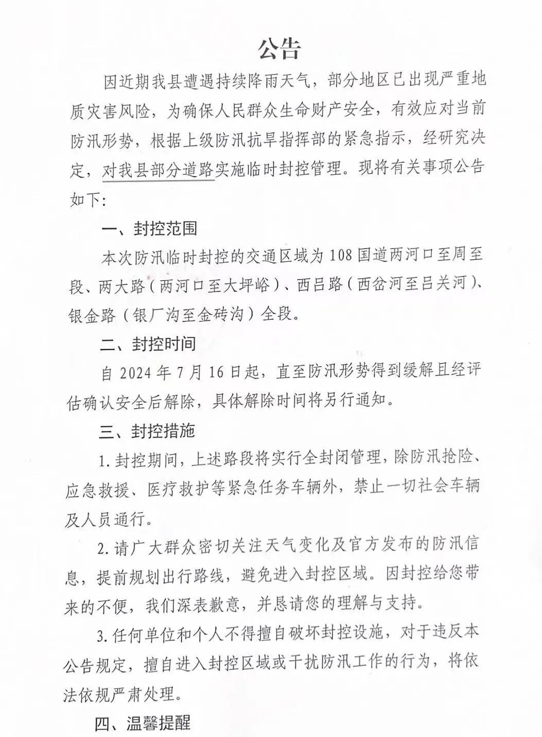 漢中撤離7349戶17513人，多條道路交通管制