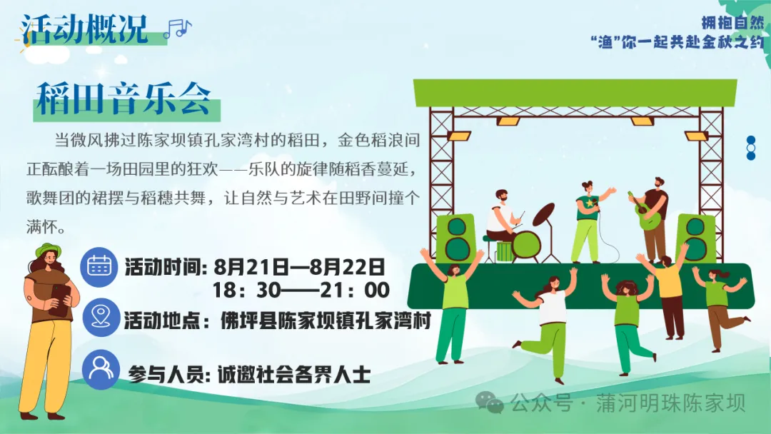 垂釣、逛展、追音樂… 陳家壩稻田音樂季，承包你的周末快樂！