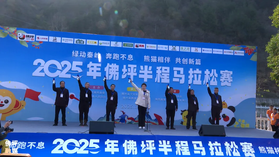 “綠動秦嶺 奔跑不息”，2025佛坪“半馬”圓滿舉辦！