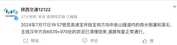 漢中撤離7349戶17513人，多條道路交通管制
