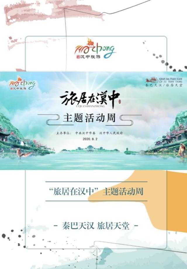聚焦“旅居在漢中”！這場(chǎng)網(wǎng)上新聞發(fā)布會(huì)說(shuō)了啥？