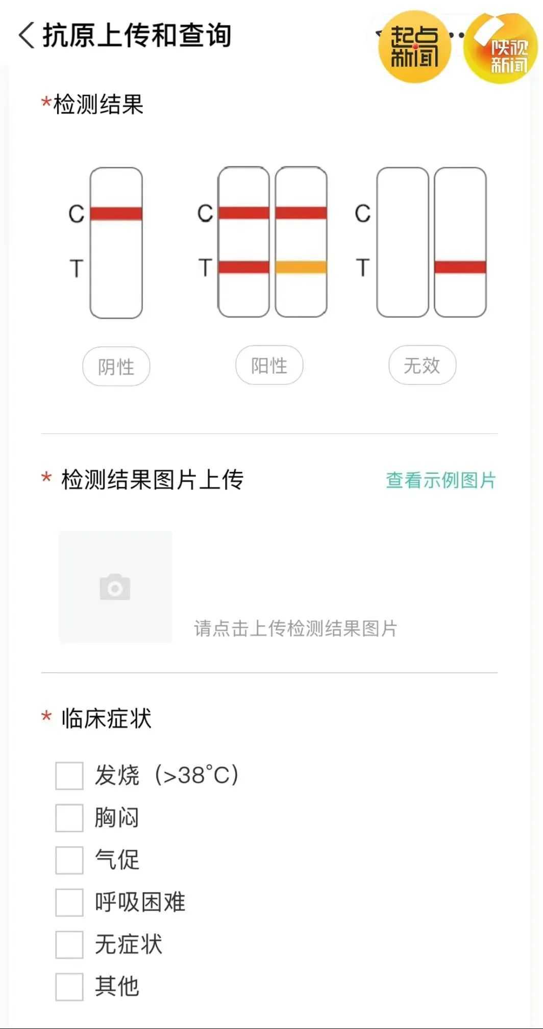 “陜抗原”上線，新冠抗原自測結果可上傳→