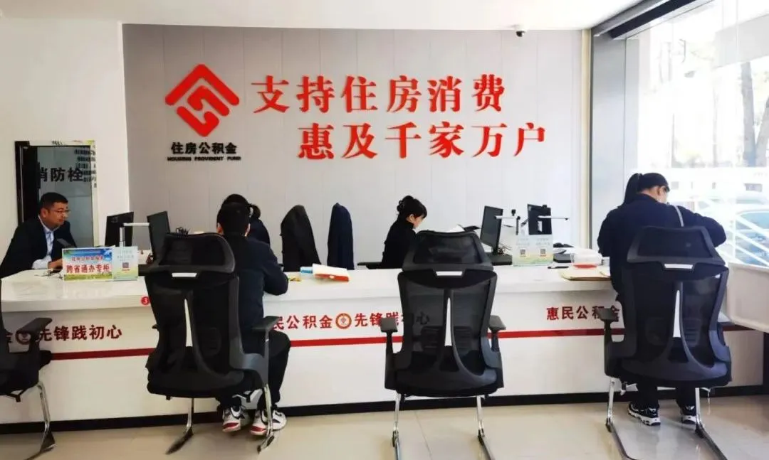 全省首個在漢中！辦理公積金業務更便利→