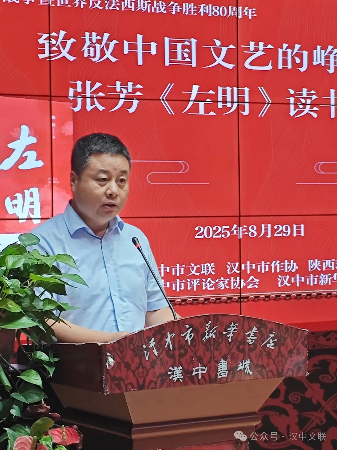 張芳文藝抗戰主題長篇小說《左明》讀書分享會在漢中書城舉行