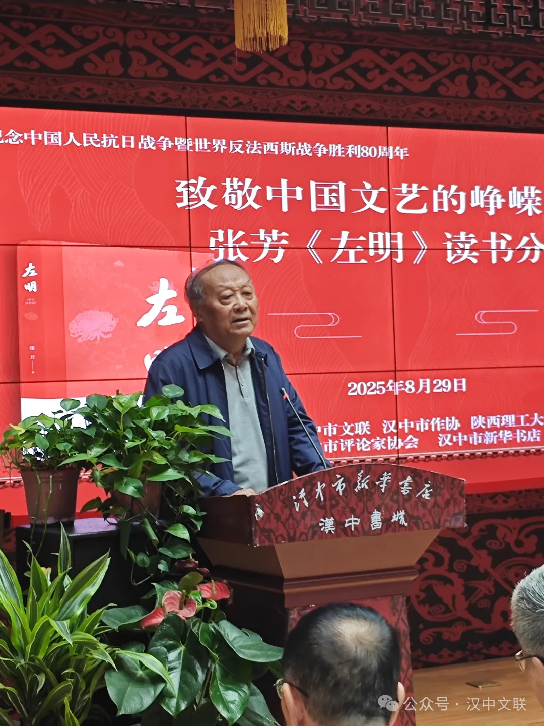張芳文藝抗戰主題長篇小說《左明》讀書分享會在漢中書城舉行