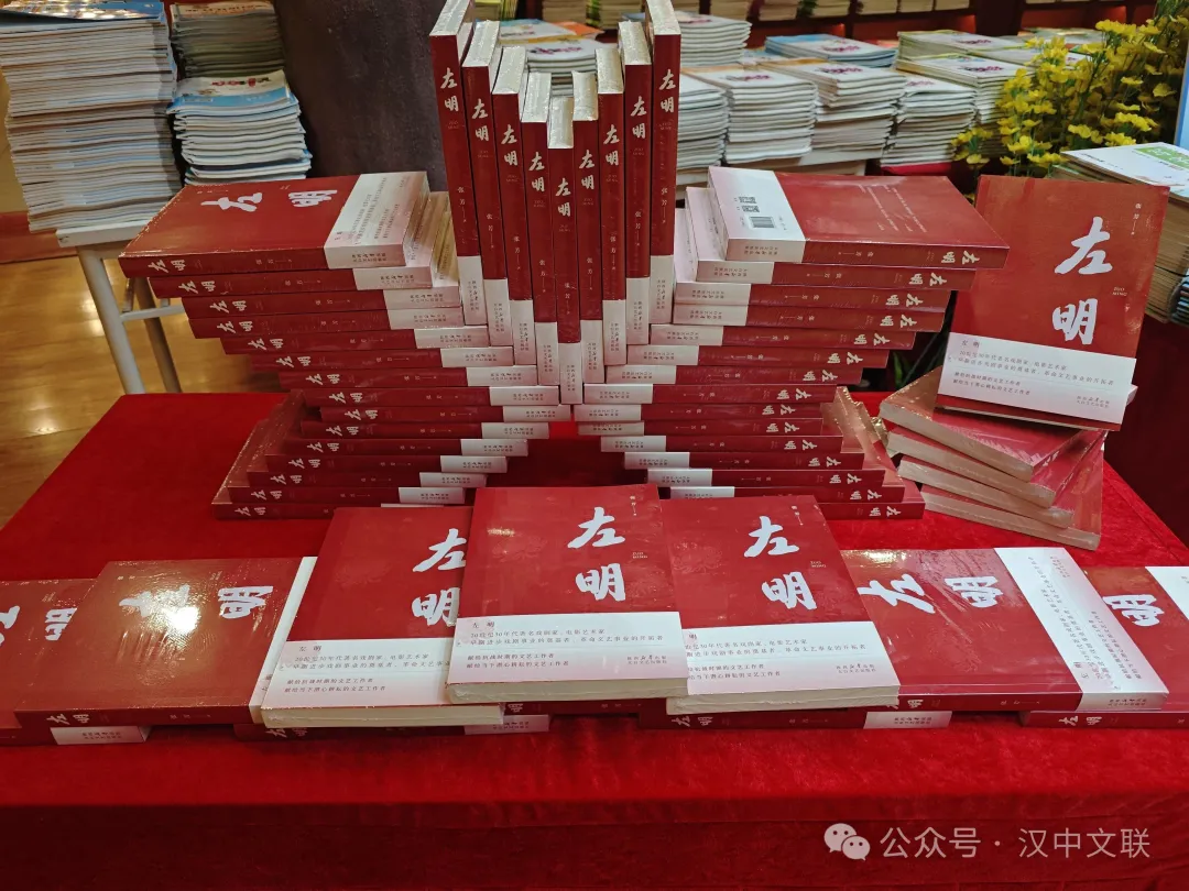 張芳文藝抗戰主題長篇小說《左明》讀書分享會在漢中書城舉行