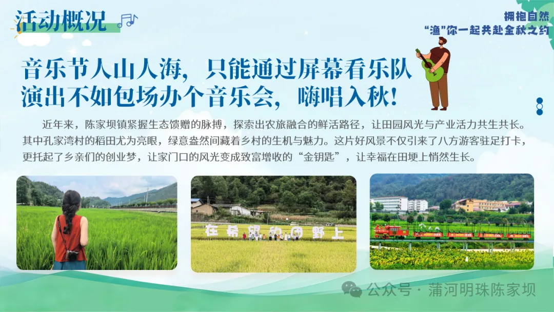 垂釣、逛展、追音樂… 陳家壩稻田音樂季，承包你的周末快樂！