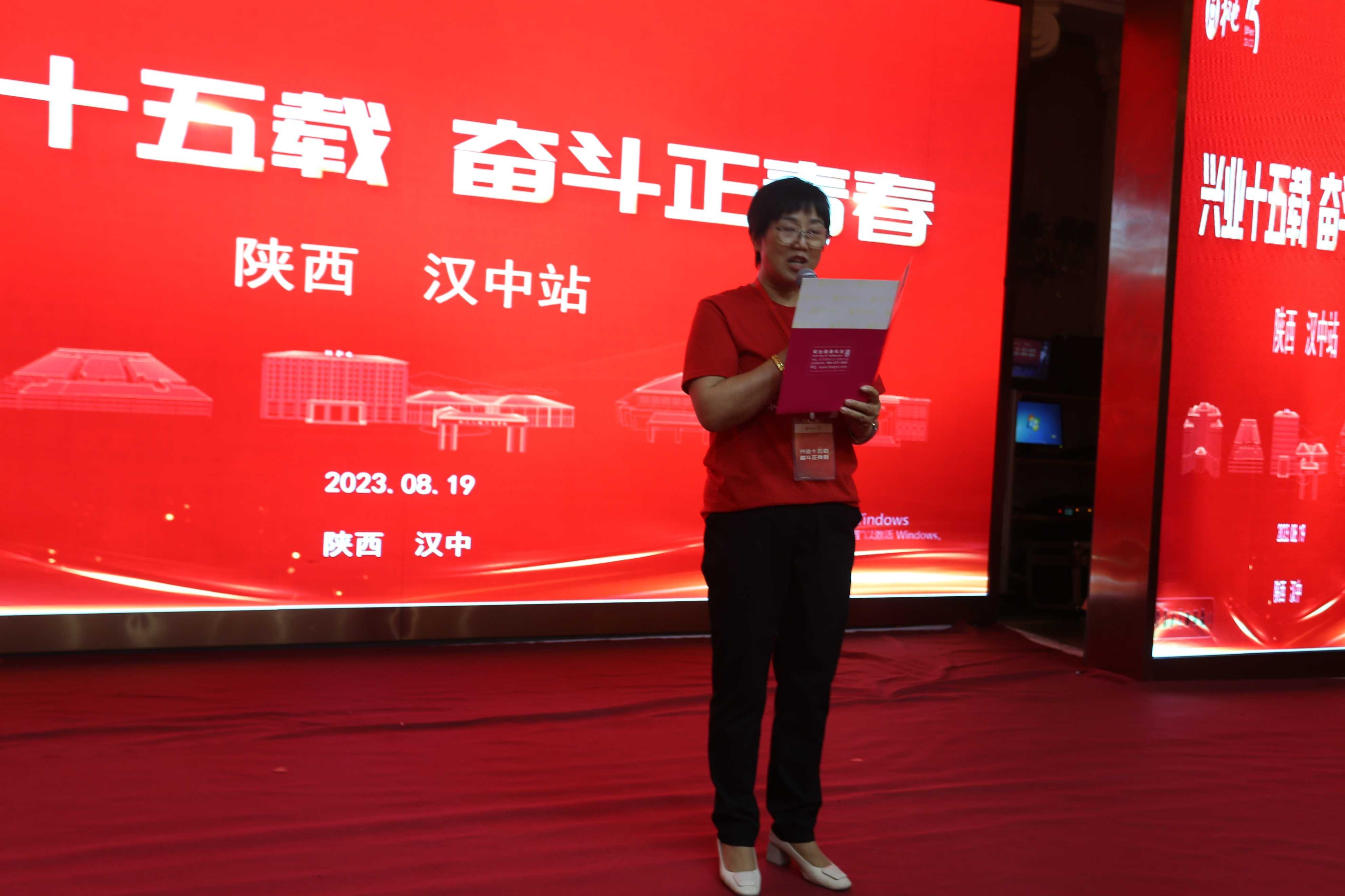 2023和也“興業十五載，奮斗正青春”陜西漢中站主題活動隆重舉行
