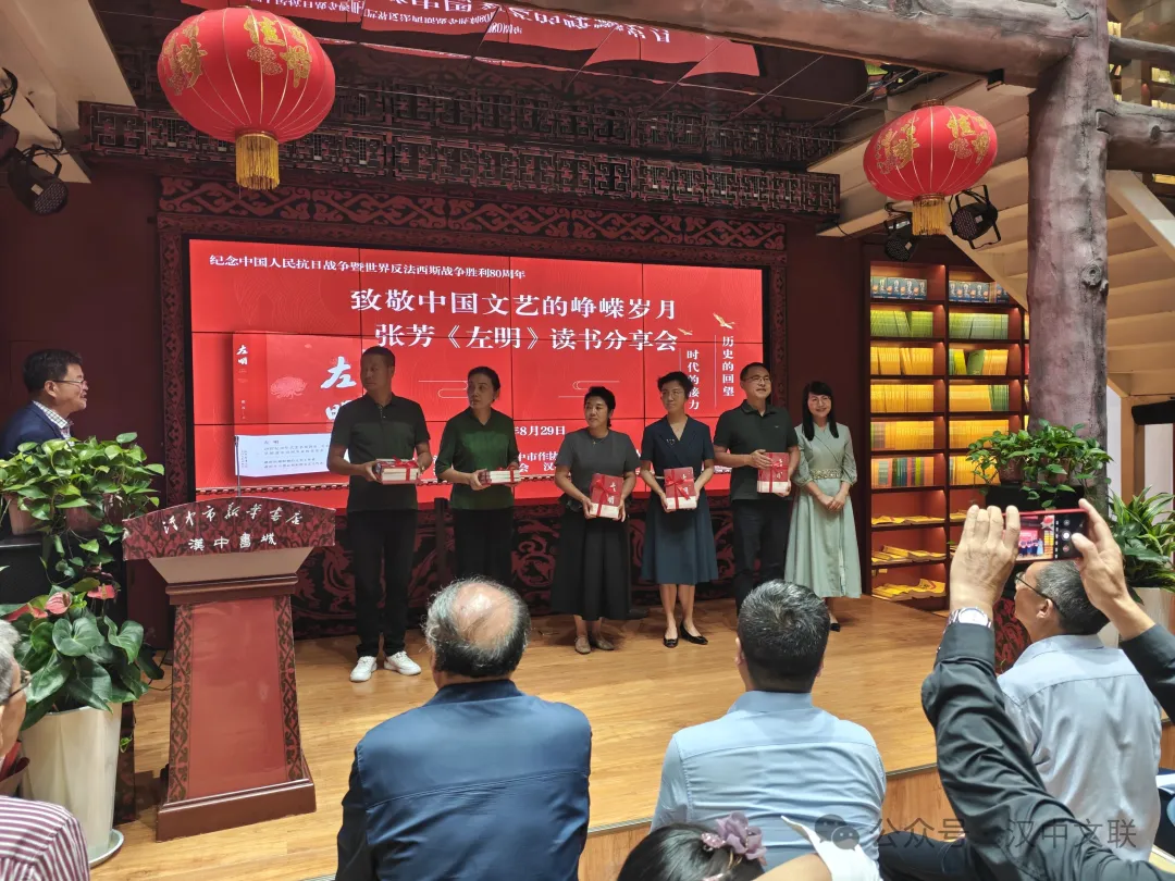 張芳文藝抗戰主題長篇小說《左明》讀書分享會在漢中書城舉行