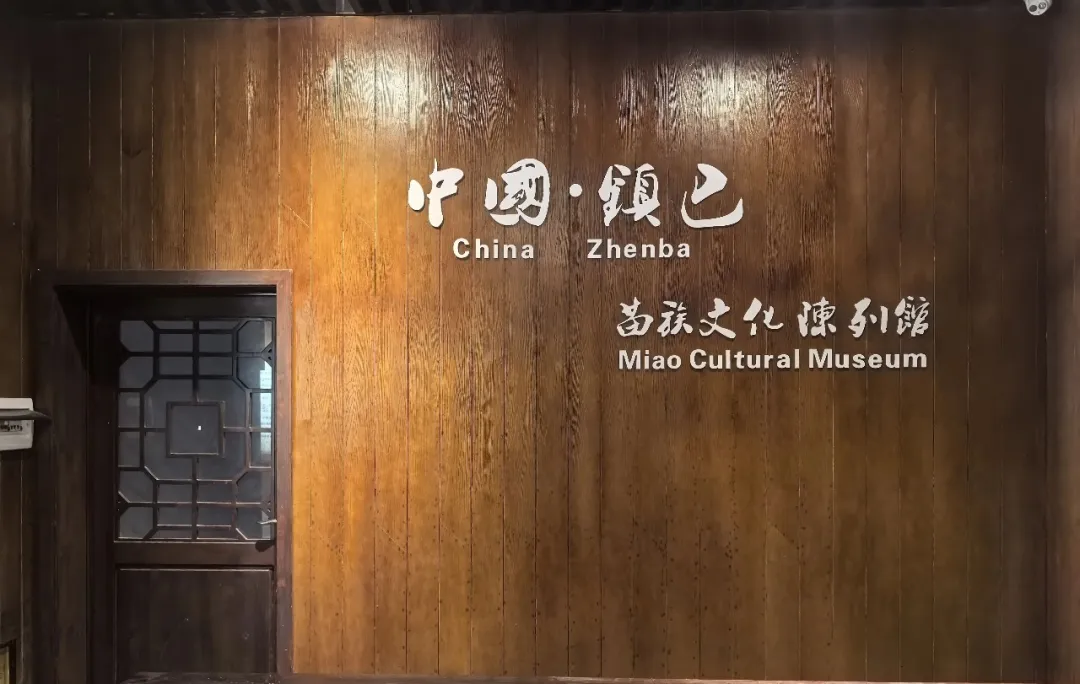 打卡最北苗鄉！鎮巴青水鎮這個陳列館藏著苗族的全部浪漫。