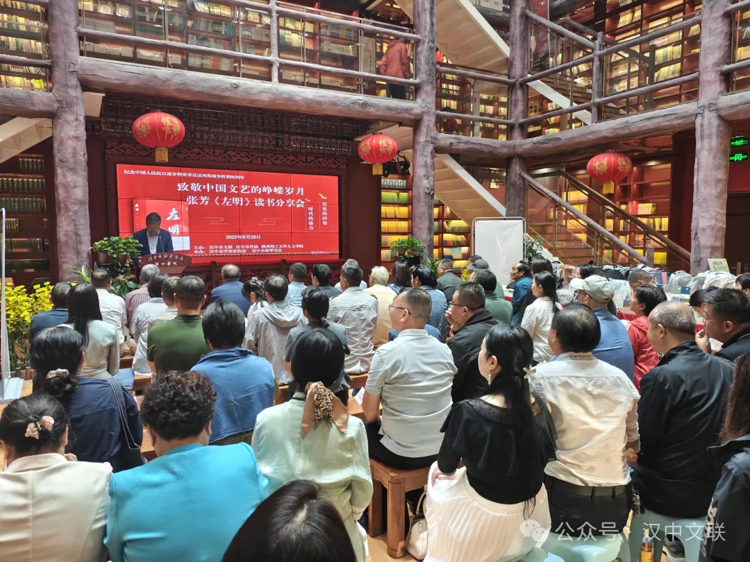 張芳文藝抗戰主題長篇小說《左明》讀書分享會在漢中書城舉行