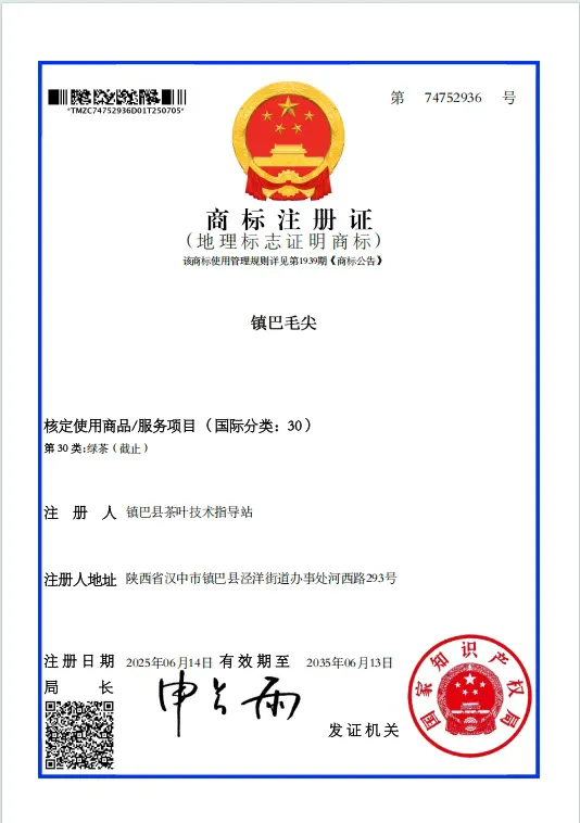漢中第29個地理標志！超8億元品牌價值